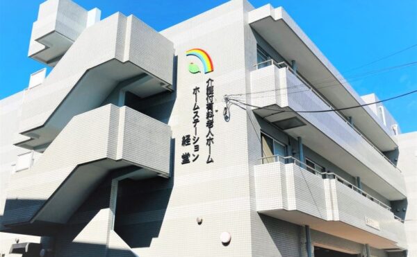 ホームステーション経堂