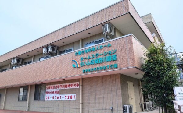 ホームステーション成城野川緑道